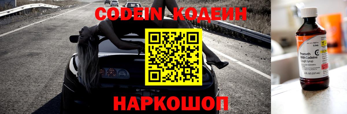 Codein напиток Lean (лин) Зеленодольск