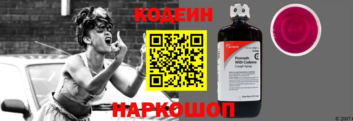 Зеленодольск  Кодеин напиток Lean (лин)  Вход с VPN  Кодеиновый сироп Lean напиток Lean (лин) 