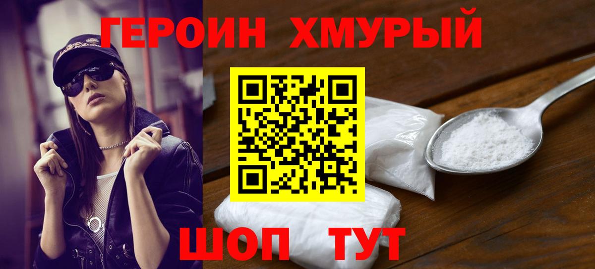 Героин гречка Зеленодольск
