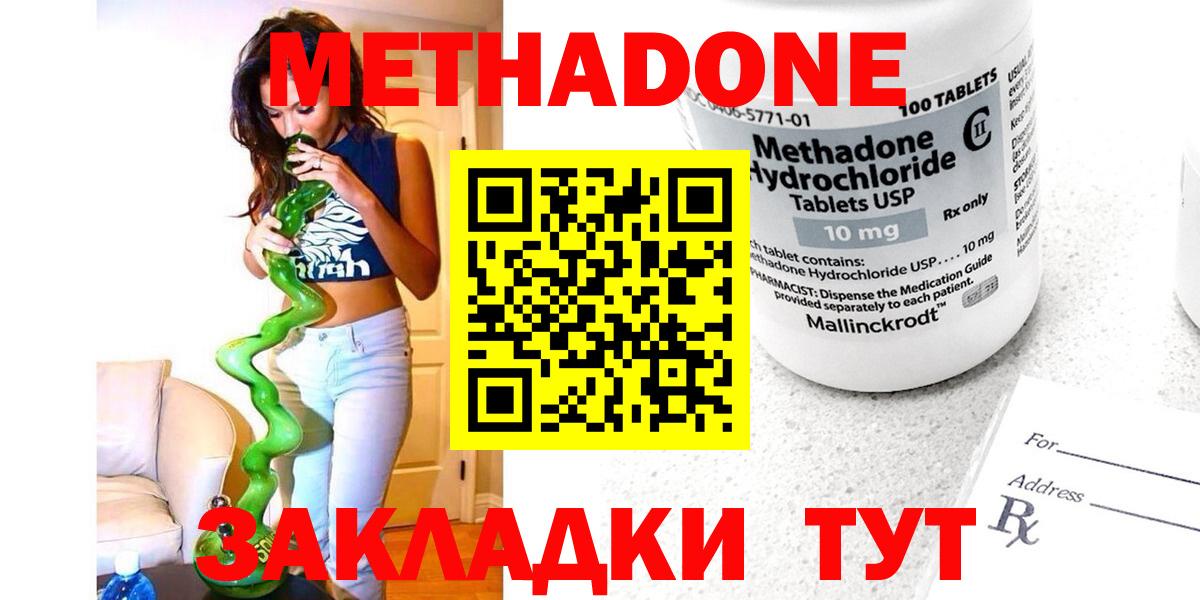 МЕТАДОН methadone  МЕТАДОН мёд  Зеленодольск  Вход с VPN 