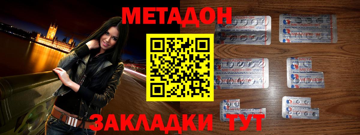 МЕТАДОН VHQ Зеленодольск